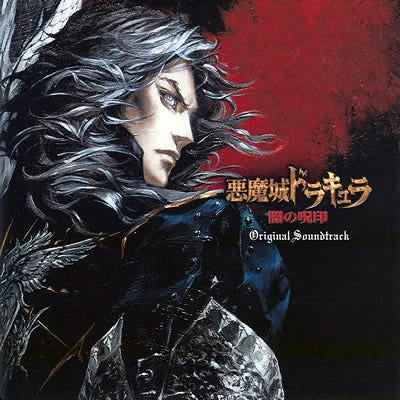 Castlevania Curse of Darkness Soundtrack